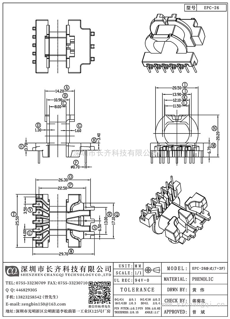 CQ-EPC-26/EPC-26卧式(7+3PIN)