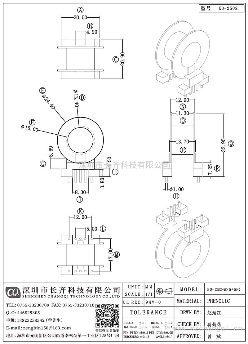 CQ-EQ-2502/EQ-25卧式(5+5PIN)