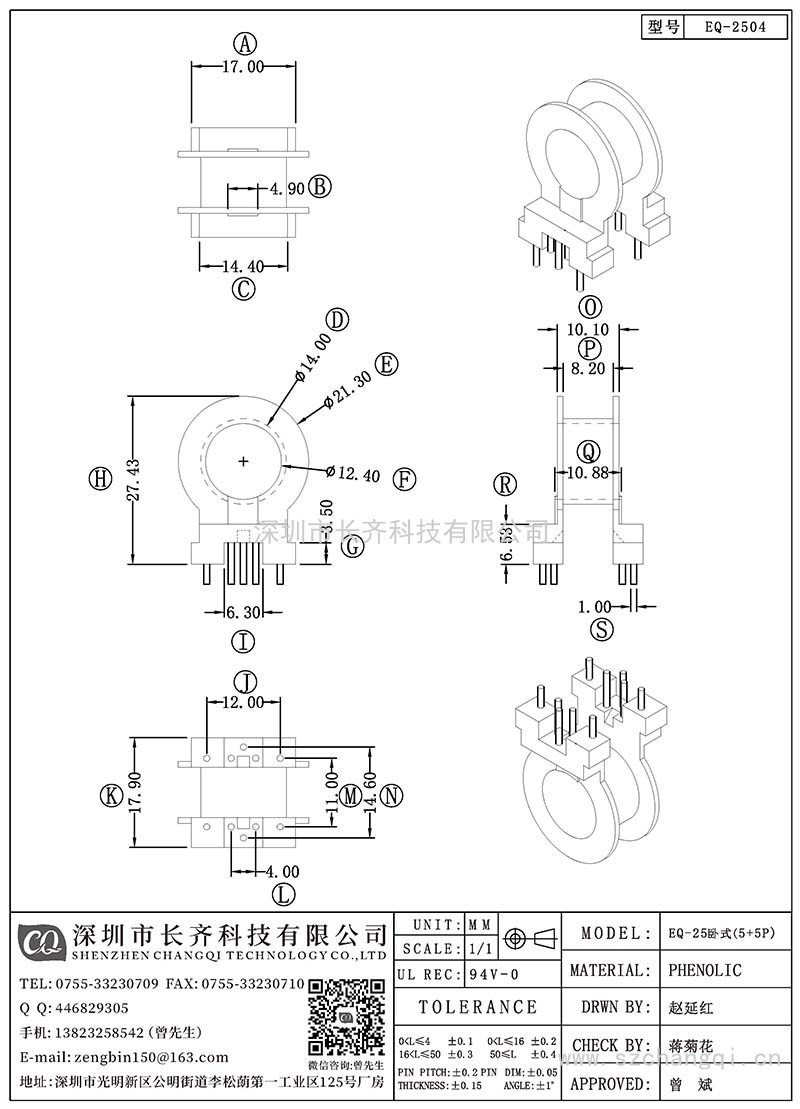 CQ-EQ-2504/EQ-25卧式(5+5PIN)