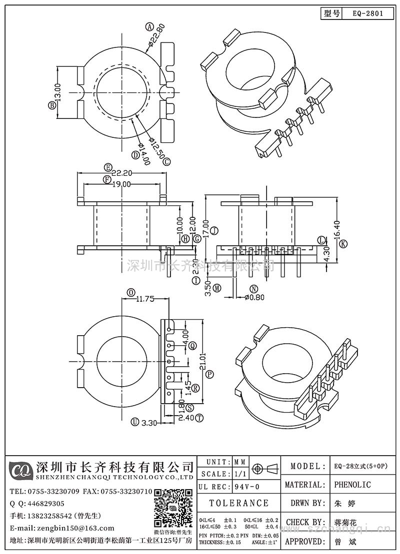 CQ-EQ-2801/EQ-28立式(5+0PIN)