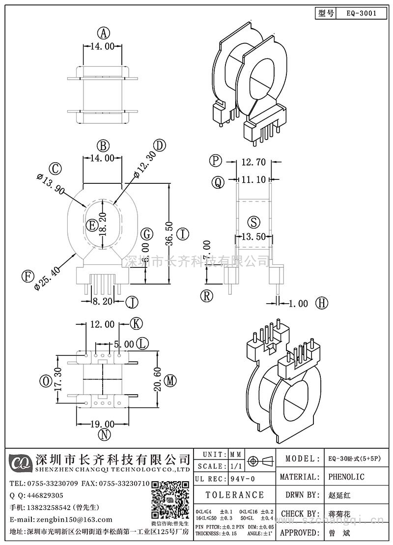 CQ-EQ-3001/EQ-30卧式(5+5PIN)