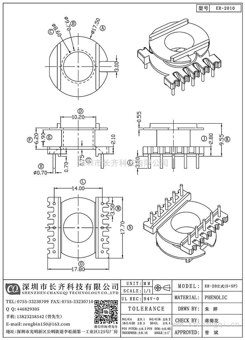 CQ-ER-2010/ER-20立式(5+5PIN)