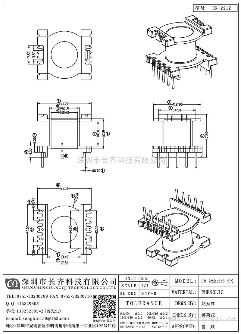 CQ-ER-2212/ER-22立式(5+5PIN)