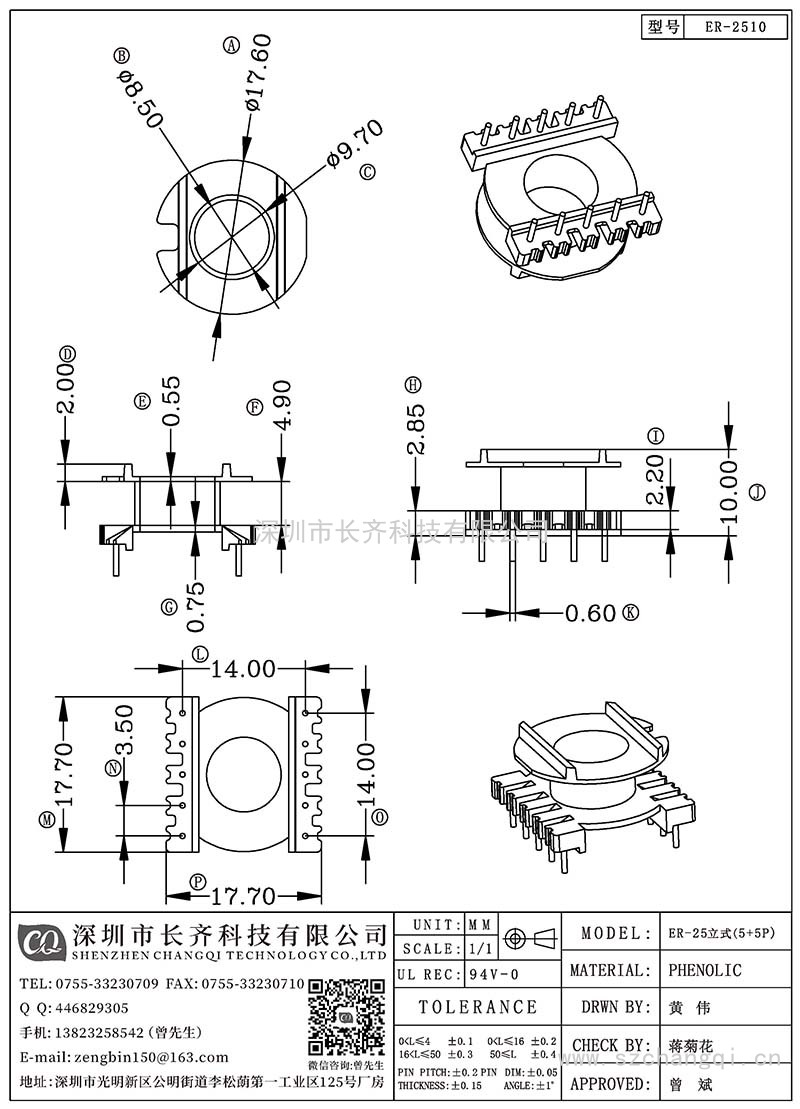 CQ-ER-2510/ER-25立式(5+5PIN)