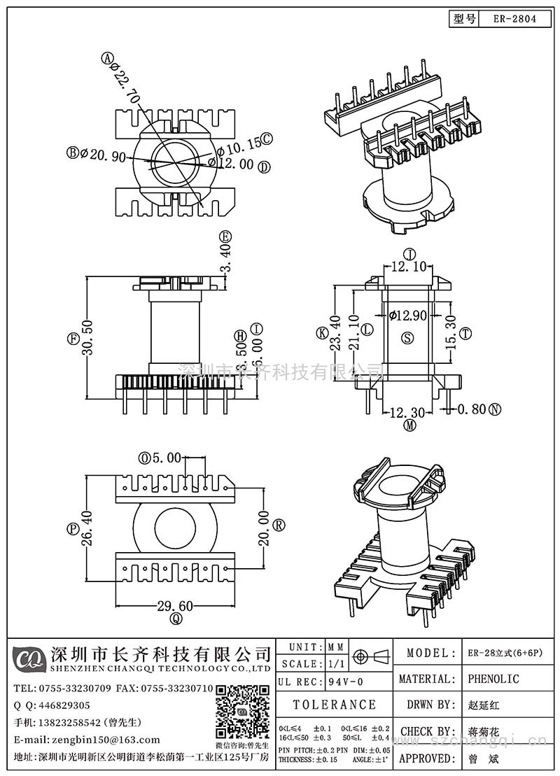 CQ-ER-2804/ER-28立式(6+6PIN)