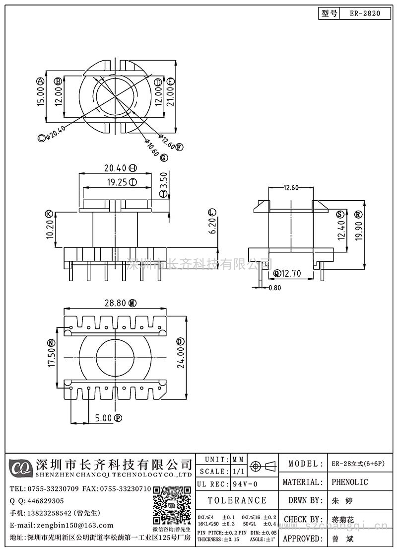 CQ-ER-2820/ER-28立式(6+6PIN)