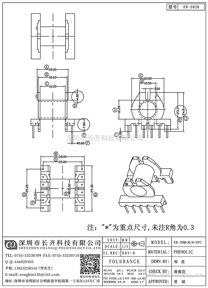 CQ-ER-2828/ER-28卧式(6+6PIN)