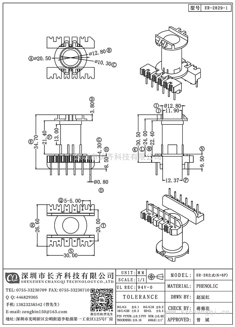 CQ-ER-2829-1/ER-28立式(6+6PIN)