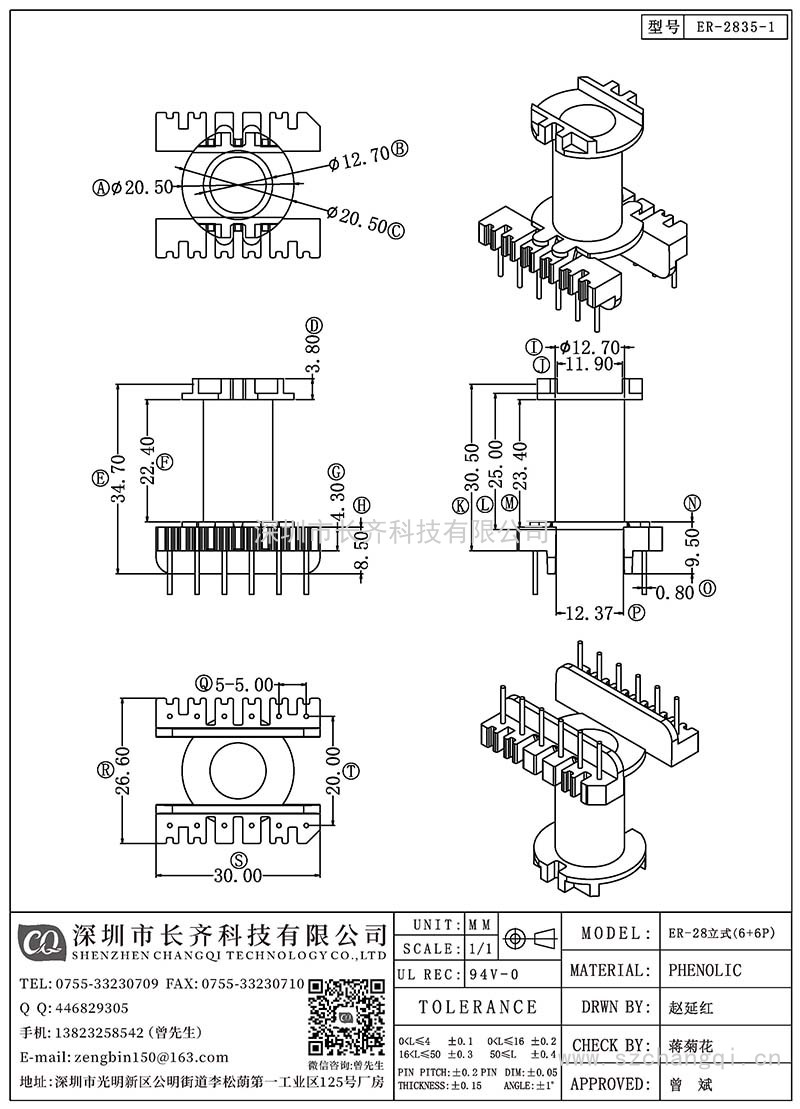 CQ-ER-2835-1/ER-28立式(6+6PIN)