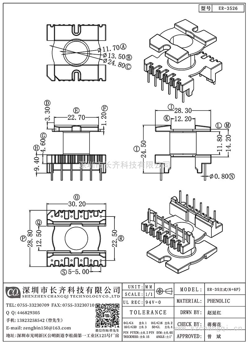 CQ-ER-3526/ER-35立式(6+6PIN)