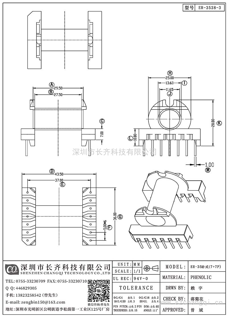 CQ-ER-3528-3/ER-35卧式(7+7P)