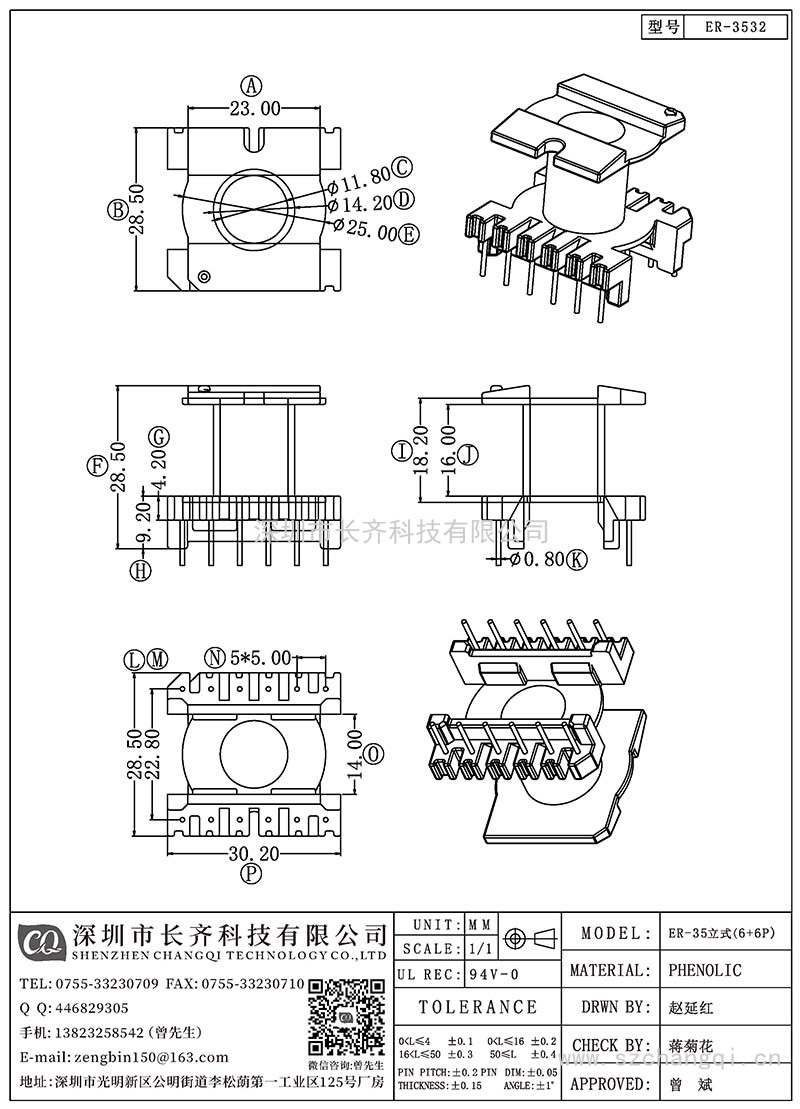 CQ-ER-3532/ER-35立式(6+6PIN)