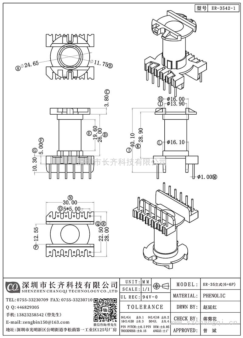 CQ-ER-3542-1/ER-35立式(6+6PIN)