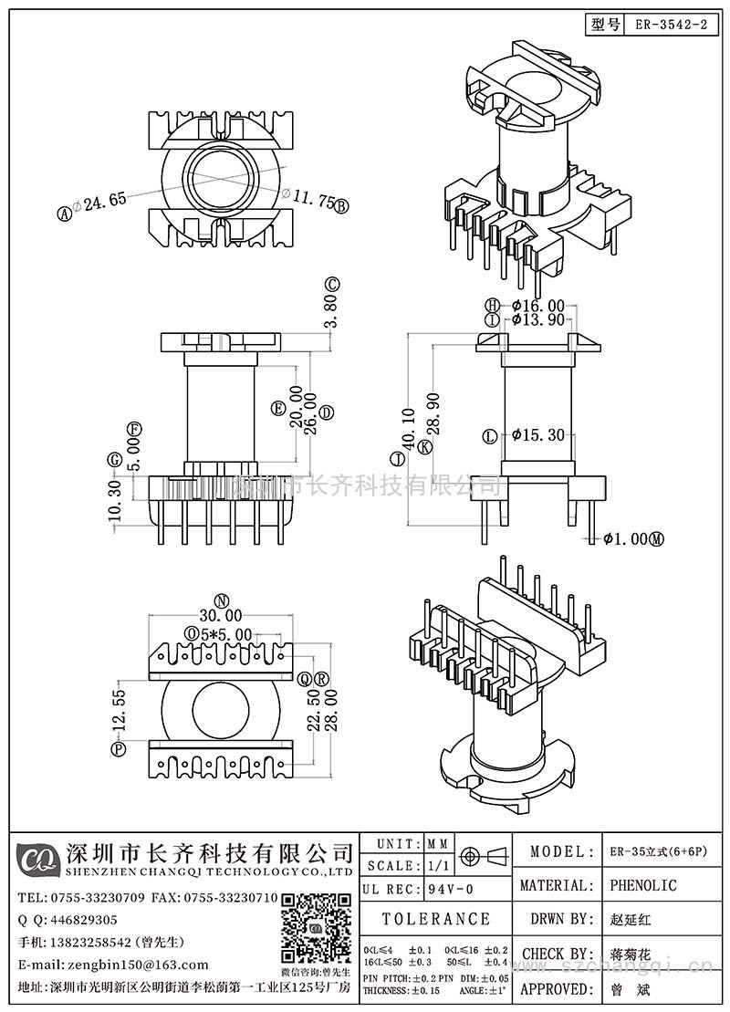 CQ-ER-3542-2/ER-35立式(6+6PIN)