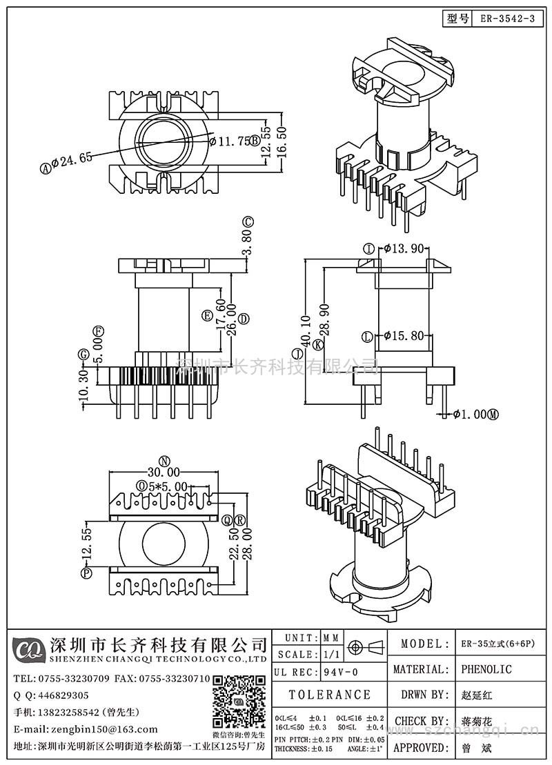 CQ-ER-3542-3/ER-35立式(6+6PIN)