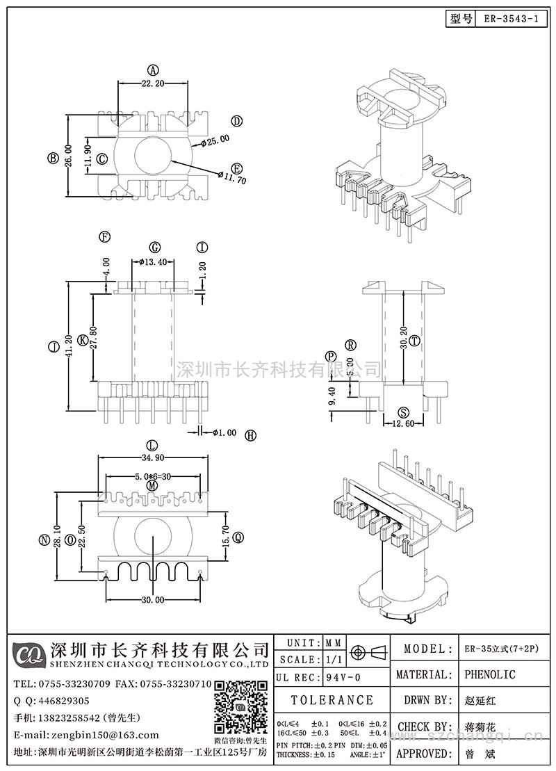CQ-ER-3543-1/ER-35立式(7+7PIN)