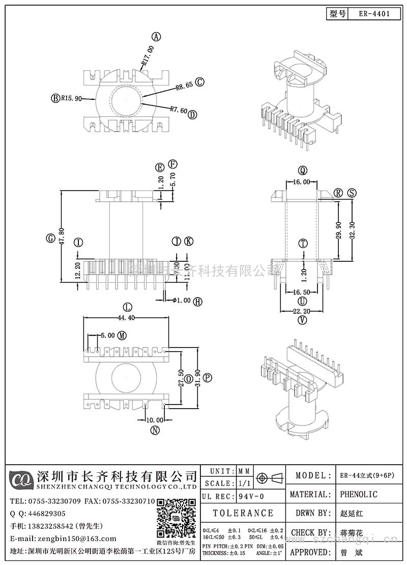 CQ-ER-4401/ER-44立式(9+6PIN)
