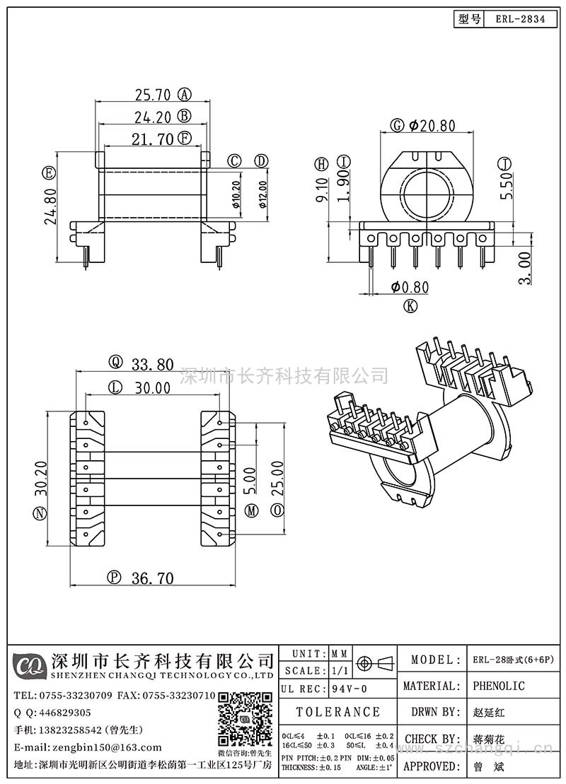 CQ-ERL-2834/ERL-28卧式(6+6PIN)