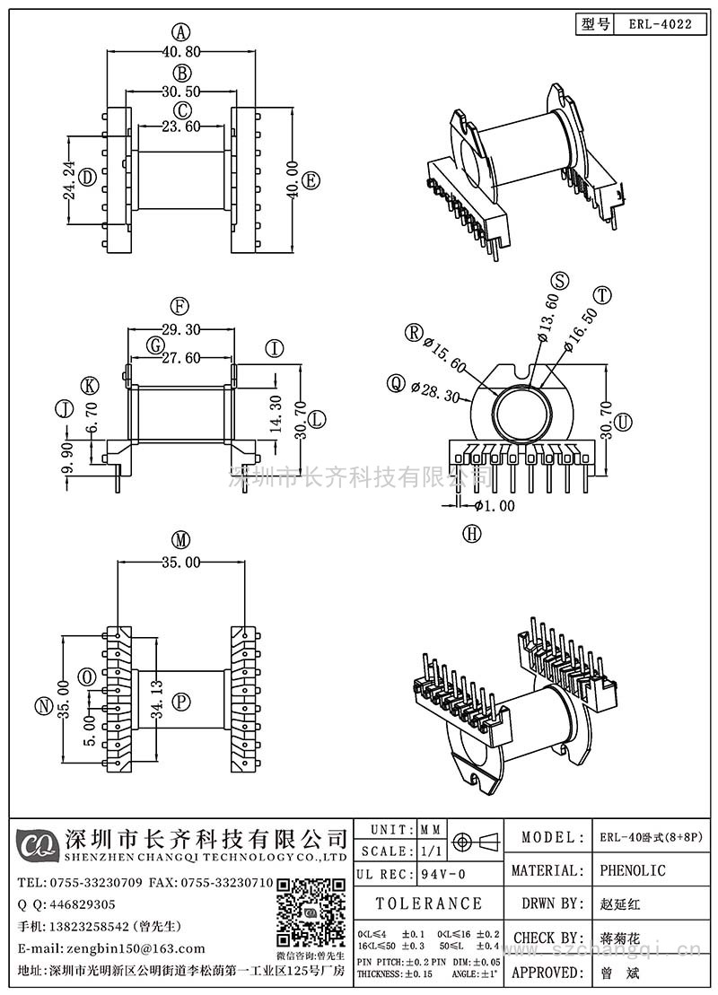 CQ-ERL-4022/ERL-40卧式(8+8PIN)