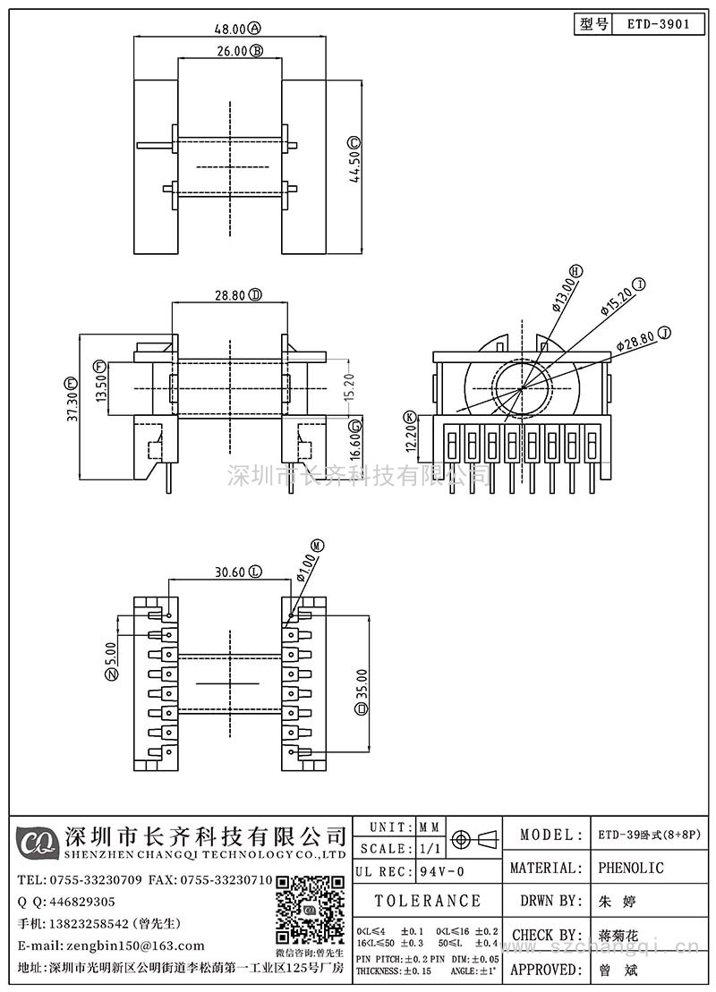 CQ-ETD-3901/ETD-39卧式(8+8PIN)