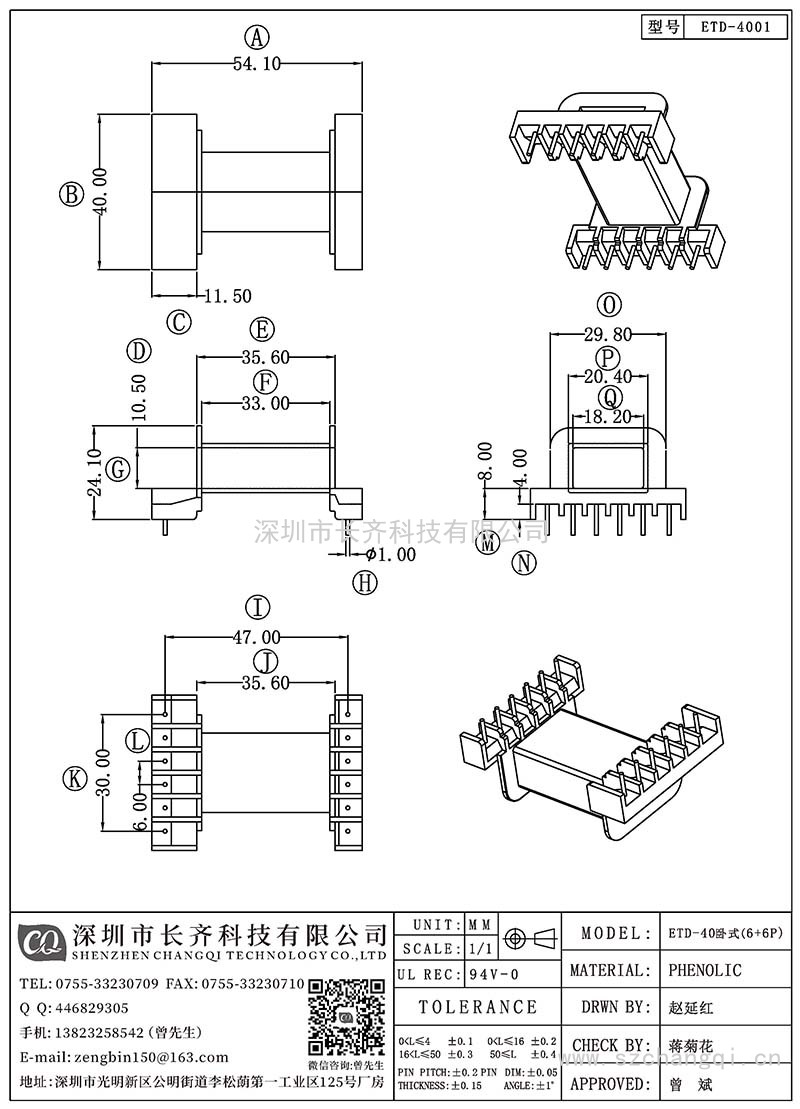 CQ-ETD-4001/ETD-40卧式(6+6PIN)