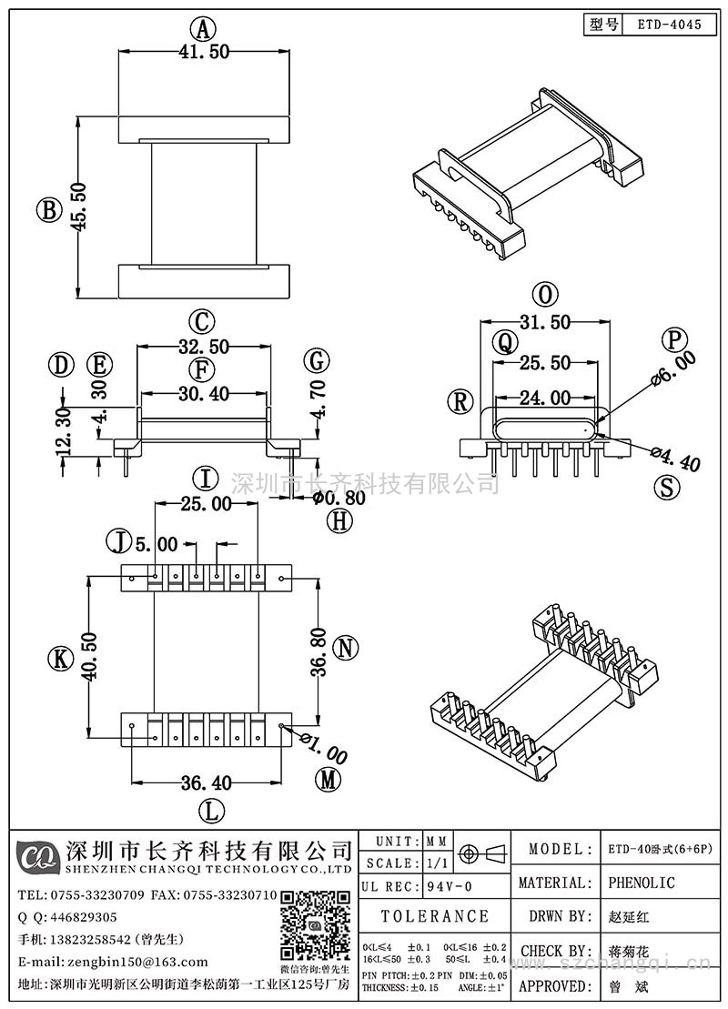 CQ-ETD-4045/ETD-40卧式(6+6PIN)