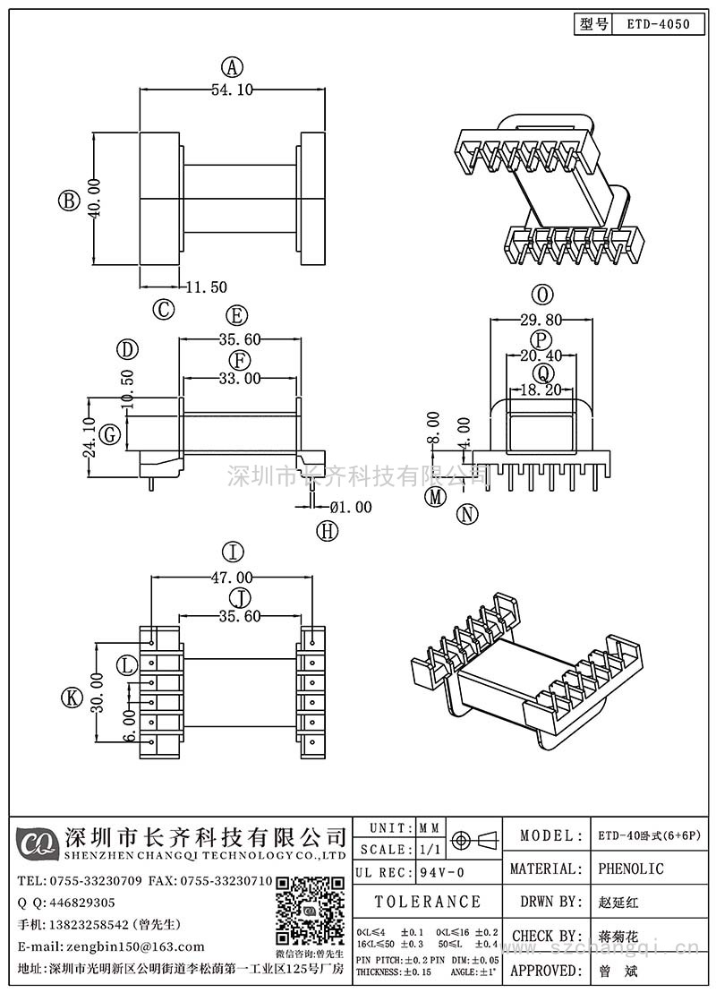 CQ-ETD-4050/ETD-40卧式(6+6PIN)