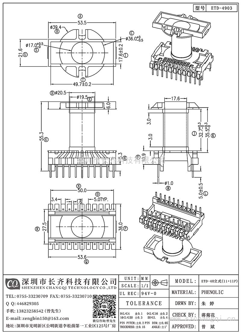 CQ-ETD-4903/ETD-49立式(11+11PIN)