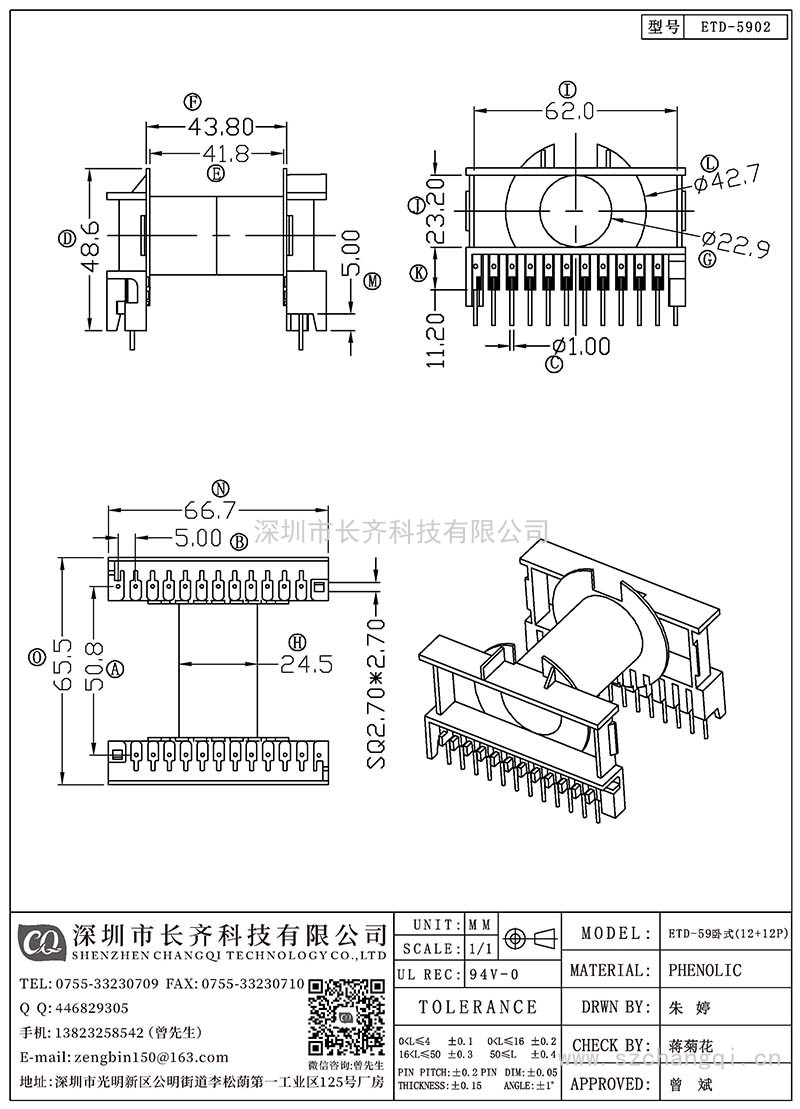 CQ-ETD-5902/ETD-59卧式(12+12PIN)