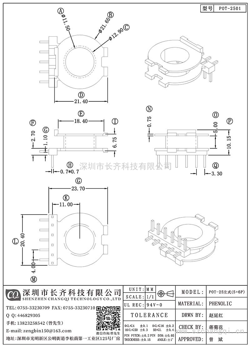 CQ-POT-2501/POT-25立式(5+6PIN)