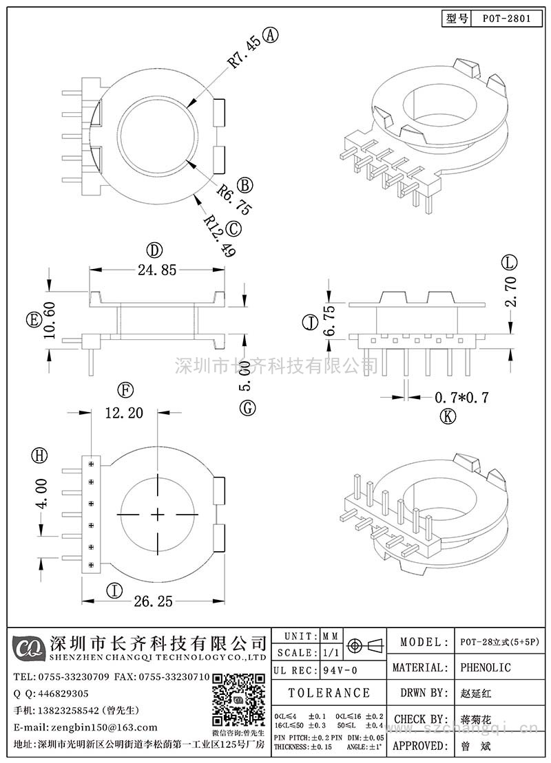 CQ-POT-2801/POT-28立式(5+5PIN)