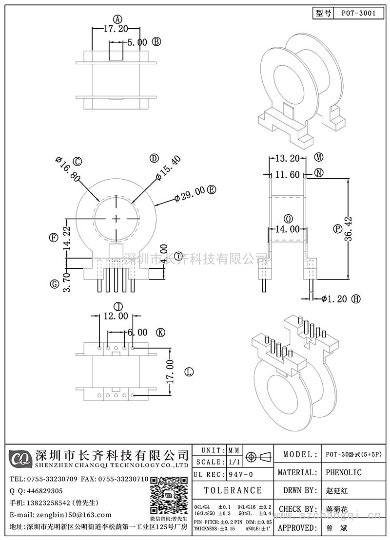 CQ-POT-3001/POT-30卧式(5+5PIN)