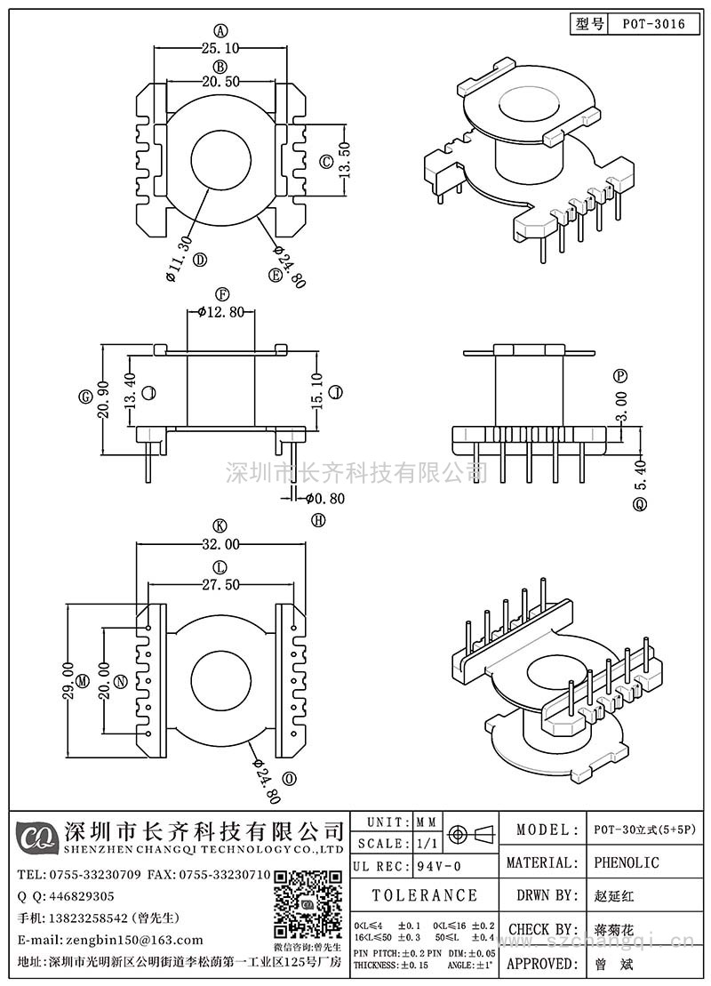 CQ-POT-3016/POT-30立式(5+5PIN)