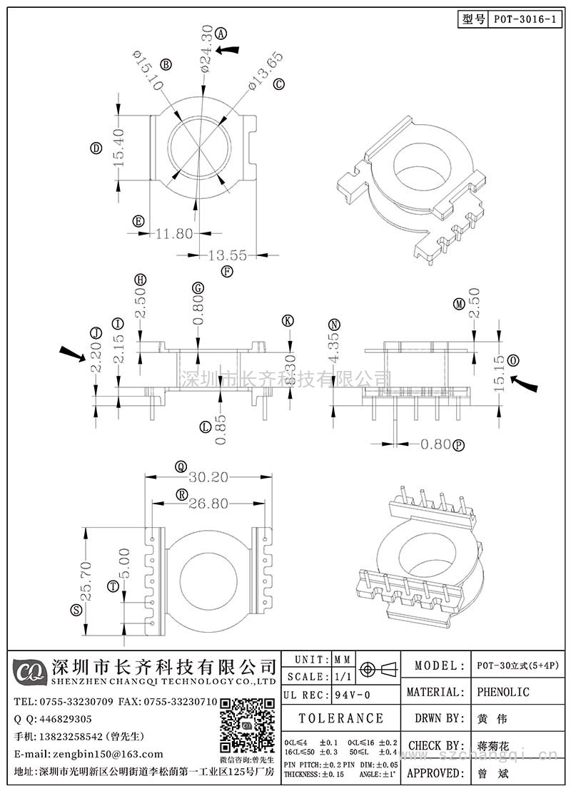 CQ-POT-3016-1/POT-30立式(5+4PIN)