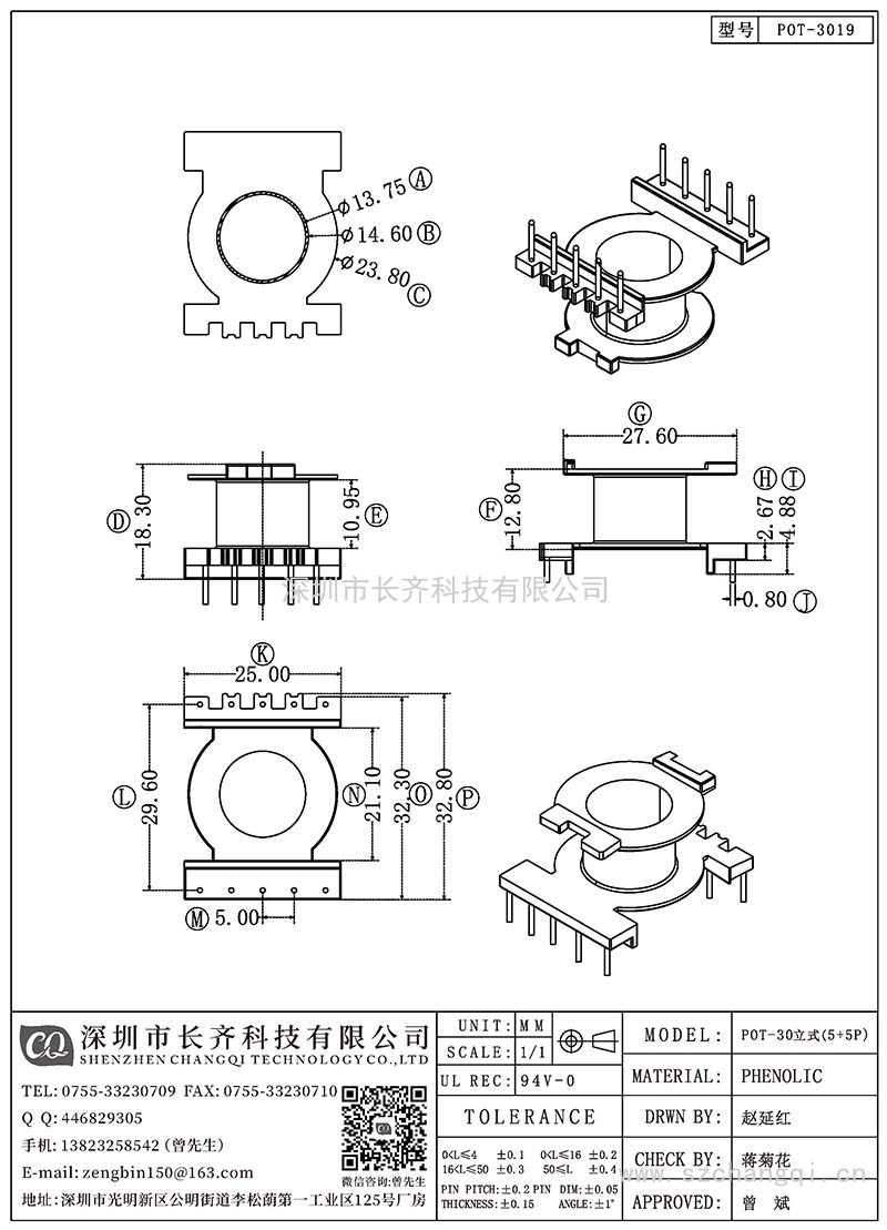 CQ-POT-3019/POT-30立式(5+5PIN)