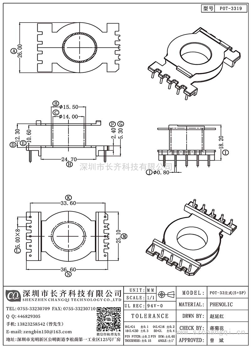 CQ-POT-3319/POT-33立式(5+5PIN)