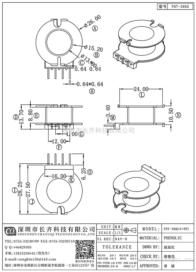 CQ-POT-3902/POT-39卧式(4+0PIN)