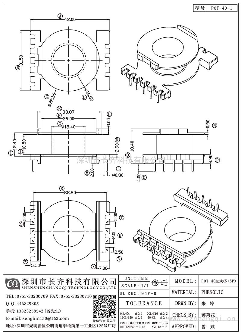 CQ-POT-40-1/POT-40立式(5+5PIN)