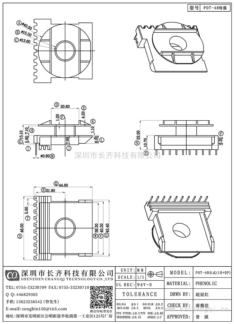 CQ-POT-48母模/POT-48立式(10+0PIN)