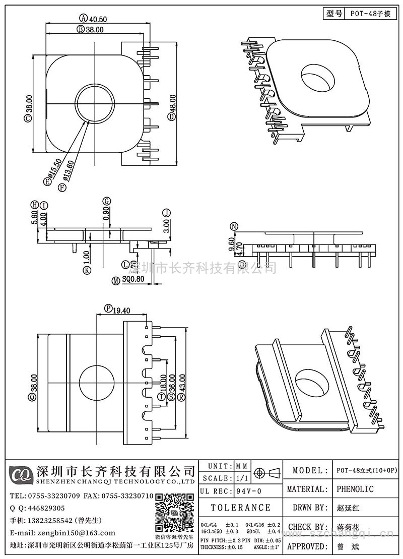 CQ-POT-48子模/POT-48立式(10+0PIN)