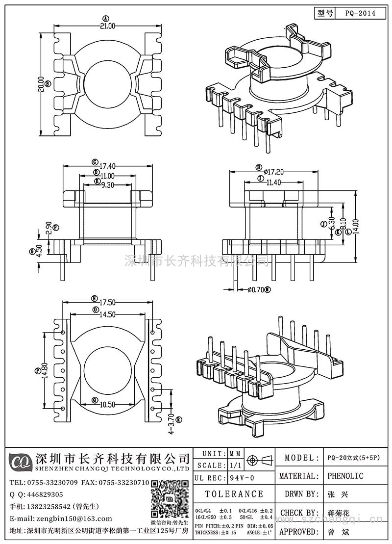 CQ-PQ-2014/PQ-20立式(5+5PIN)