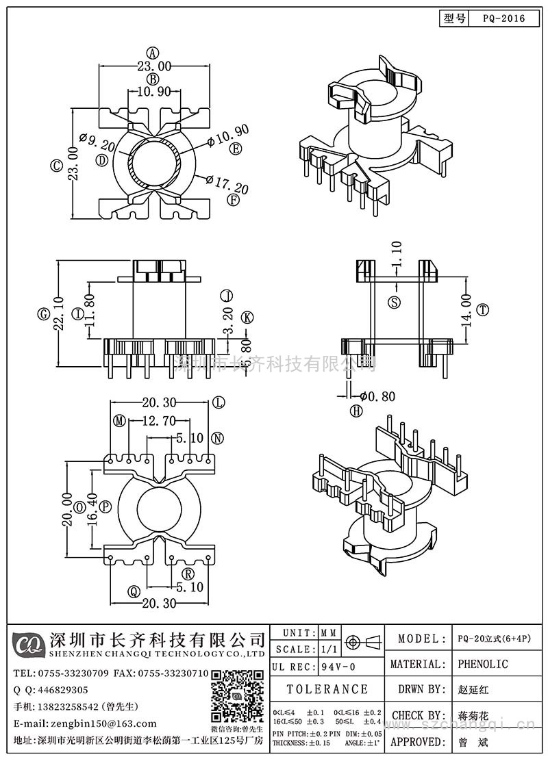 CQ-PQ-2016/PQ-20立式(6+4PIN)