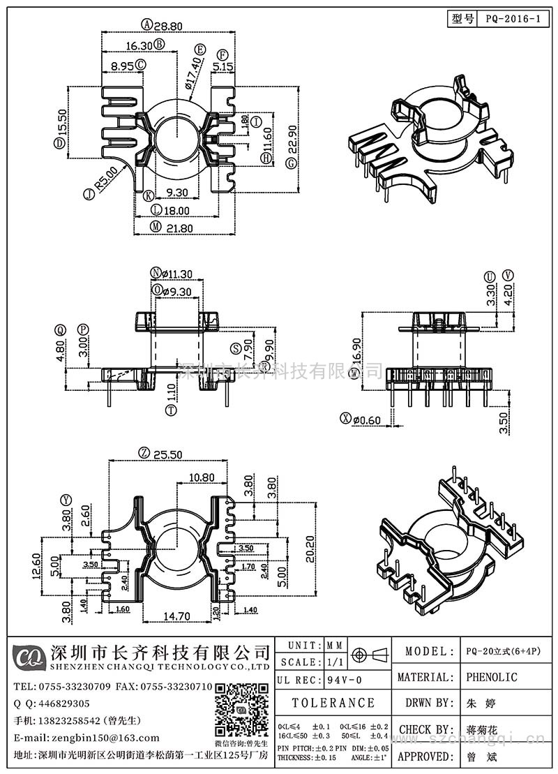 CQ-PQ-2016-1/PQ-20立式(6+4PIN)