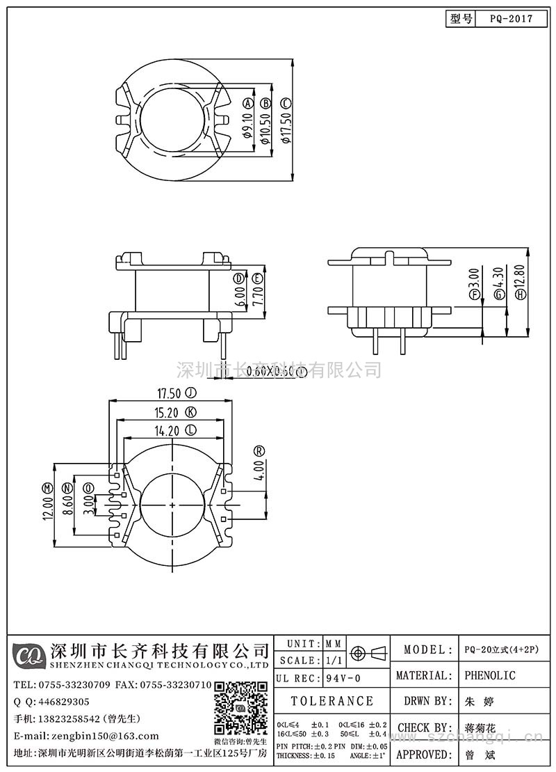 CQ-PQ-2017/PQ-20立式(4+2PIN)