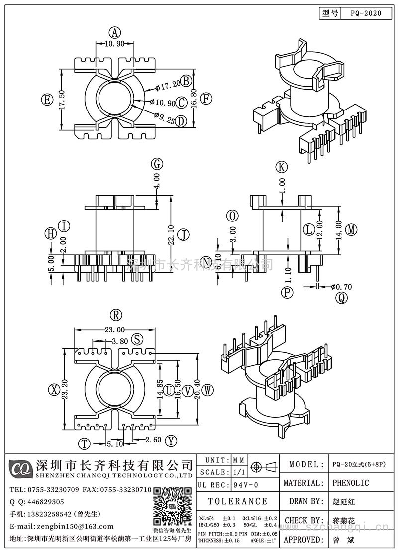 CQ-PQ-2020/PQ-20立式(6+8PIN)