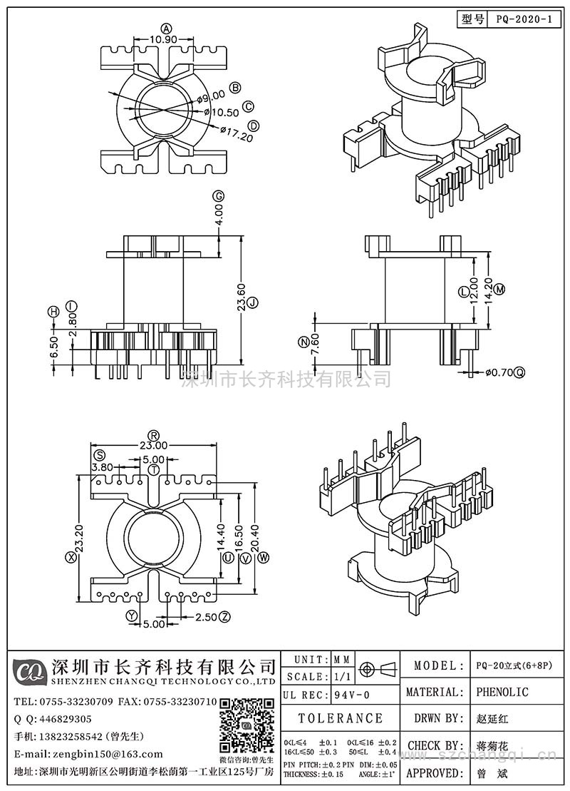 CQ-PQ-2020-1/PQ-20立式(6+8PIN)