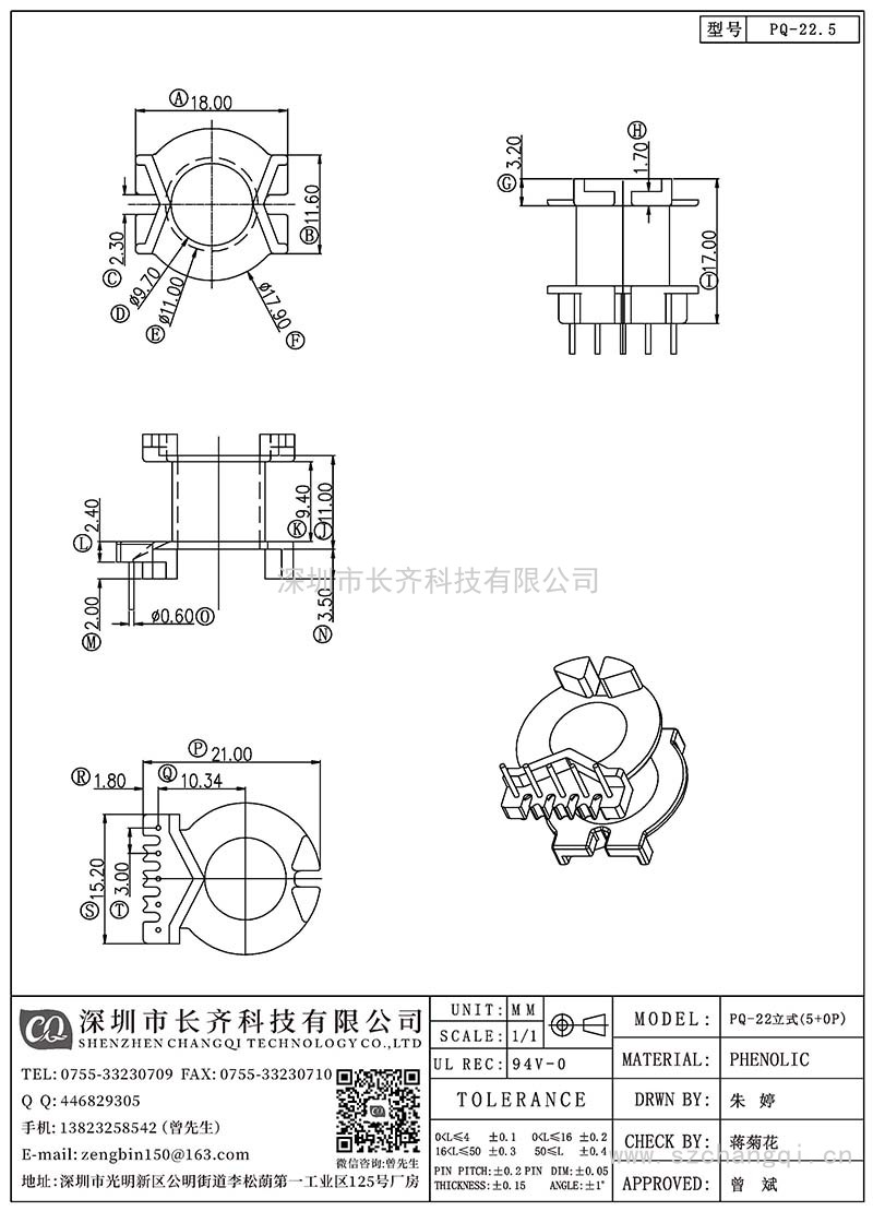 CQ-PQ-22.5/PQ-22.5立式(5+0PIN)