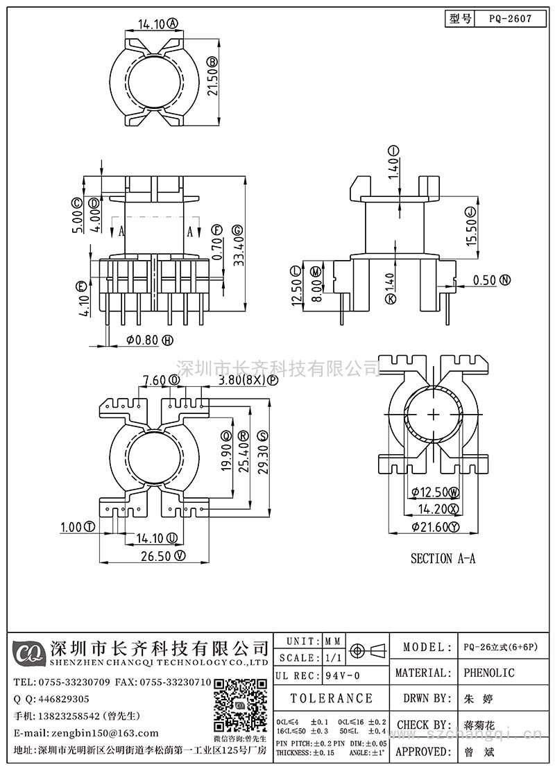 CQ-PQ-2607/PQ-26立式(6+6PIN)