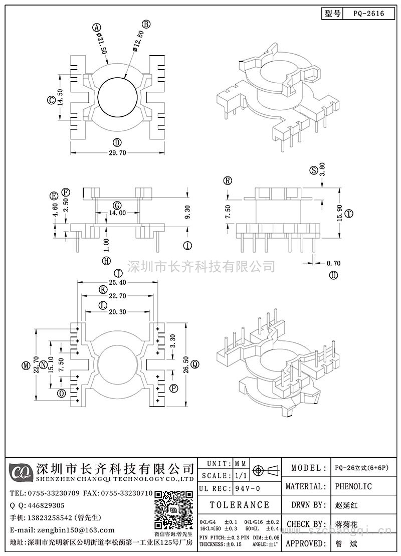 CQ-PQ-2616/PQ-26立式(6+6PIN)