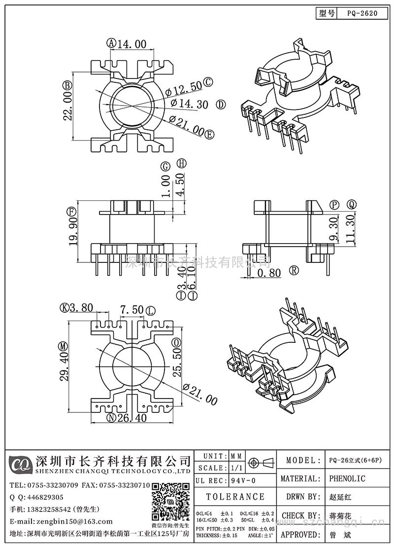 CQ-PQ-2620/PQ-26立式(6+6PIN)